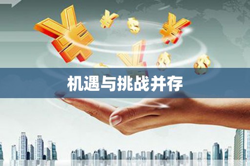 阿瓦提机遇与挑战并存